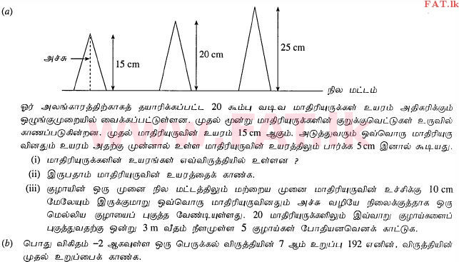 National Syllabus : Ordinary Level (O/L) Mathematics - 2012 December - Paper II (தமிழ் Medium) 7 1