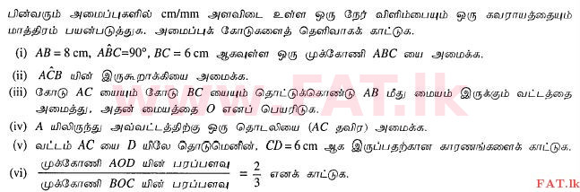 உள்ளூர் பாடத்திட்டம் : சாதாரண நிலை (சா/த) கணிதம் - 2012 டிசம்பர் - தாள்கள் II (தமிழ் மொழிமூலம்) 8 1