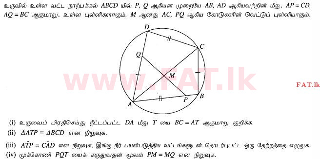 National Syllabus : Ordinary Level (O/L) Mathematics - 2012 December - Paper II (தமிழ் Medium) 12 1