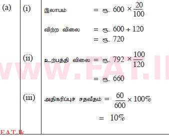 உள்ளூர் பாடத்திட்டம் : சாதாரண நிலை (சா/த) கணிதம் - 2012 டிசம்பர் - தாள்கள் II (தமிழ் மொழிமூலம்) 1 1726