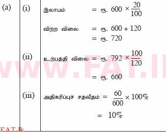 National Syllabus : Ordinary Level (O/L) Mathematics - 2012 December - Paper II (தமிழ் Medium) 1 1726