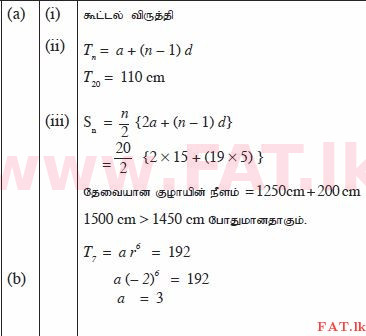 உள்ளூர் பாடத்திட்டம் : சாதாரண நிலை (சா/த) கணிதம் - 2012 டிசம்பர் - தாள்கள் II (தமிழ் மொழிமூலம்) 7 1735