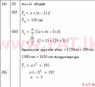 National Syllabus : Ordinary Level (O/L) Mathematics - 2012 December - Paper II (தமிழ் Medium) 7 1735