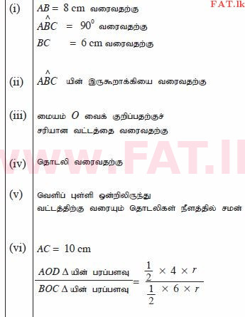 National Syllabus : Ordinary Level (O/L) Mathematics - 2012 December - Paper II (தமிழ் Medium) 8 1736