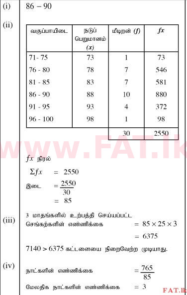 உள்ளூர் பாடத்திட்டம் : சாதாரண நிலை (சா/த) கணிதம் - 2012 டிசம்பர் - தாள்கள் II (தமிழ் மொழிமூலம்) 9 1738