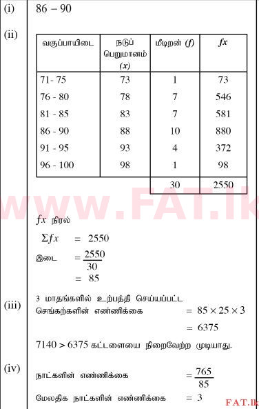 National Syllabus : Ordinary Level (O/L) Mathematics - 2012 December - Paper II (தமிழ் Medium) 9 1738