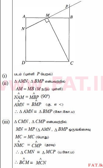 National Syllabus : Ordinary Level (O/L) Mathematics - 2012 December - Paper II (தமிழ் Medium) 11 1740