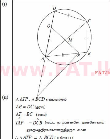 உள்ளூர் பாடத்திட்டம் : சாதாரண நிலை (சா/த) கணிதம் - 2012 டிசம்பர் - தாள்கள் II (தமிழ் மொழிமூலம்) 12 1742