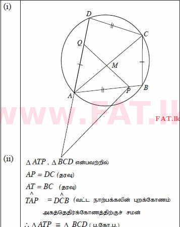 National Syllabus : Ordinary Level (O/L) Mathematics - 2012 December - Paper II (தமிழ் Medium) 12 1742