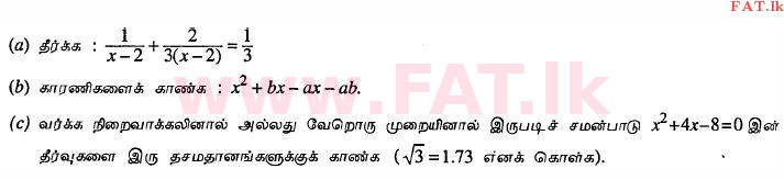 National Syllabus : Ordinary Level (O/L) Mathematics - 2010 December - Paper II (தமிழ் Medium) 3 1