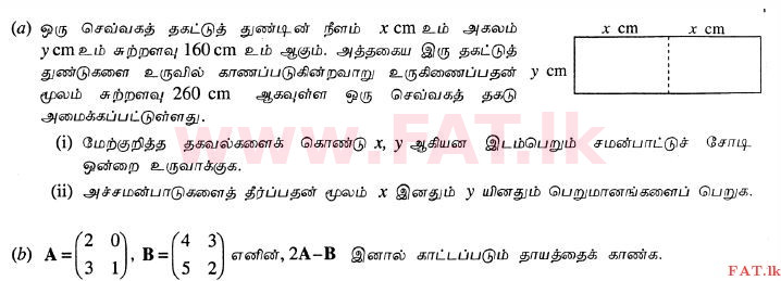 உள்ளூர் பாடத்திட்டம் : சாதாரண நிலை (சா/த) கணிதம் - 2010 டிசம்பர் - தாள்கள் II (தமிழ் மொழிமூலம்) 5 1