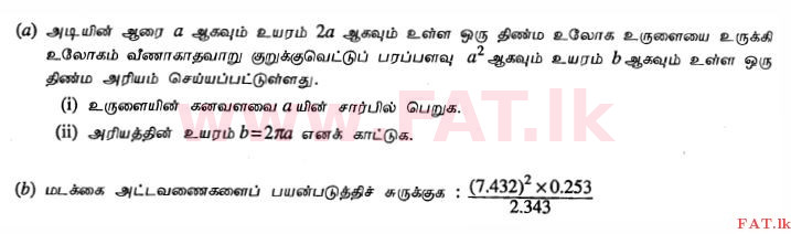உள்ளூர் பாடத்திட்டம் : சாதாரண நிலை (சா/த) கணிதம் - 2010 டிசம்பர் - தாள்கள் II (தமிழ் மொழிமூலம்) 6 1