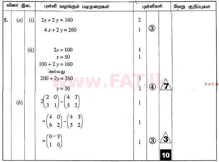 உள்ளூர் பாடத்திட்டம் : சாதாரண நிலை (சா/த) கணிதம் - 2010 டிசம்பர் - தாள்கள் II (தமிழ் மொழிமூலம்) 5 2660