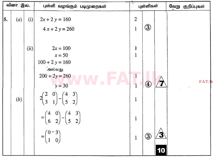 National Syllabus : Ordinary Level (O/L) Mathematics - 2010 December - Paper II (தமிழ் Medium) 5 2660