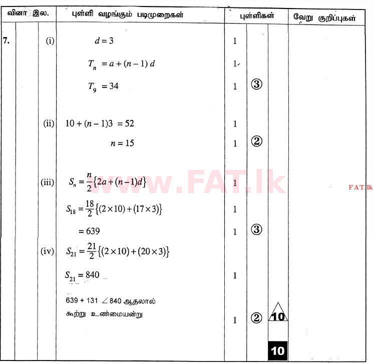 National Syllabus : Ordinary Level (O/L) Mathematics - 2010 December - Paper II (தமிழ் Medium) 7 2662