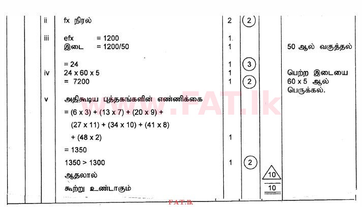 දේශීය විෂය නිර්දේශය : සාමාන්‍ය පෙළ (O/L) ගණිතය - 2010 දෙසැම්බර් - ප්‍රශ්න පත්‍රය II (தமிழ் මාධ්‍යය) 9 2666