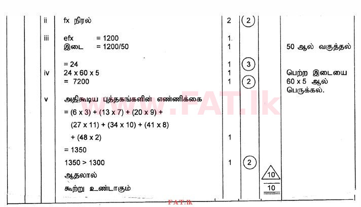 National Syllabus : Ordinary Level (O/L) Mathematics - 2010 December - Paper II (தமிழ் Medium) 9 2666