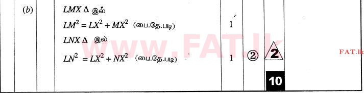 දේශීය විෂය නිර්දේශය : සාමාන්‍ය පෙළ (O/L) ගණිතය - 2010 දෙසැම්බර් - ප්‍රශ්න පත්‍රය II (தமிழ் මාධ්‍යය) 12 2671