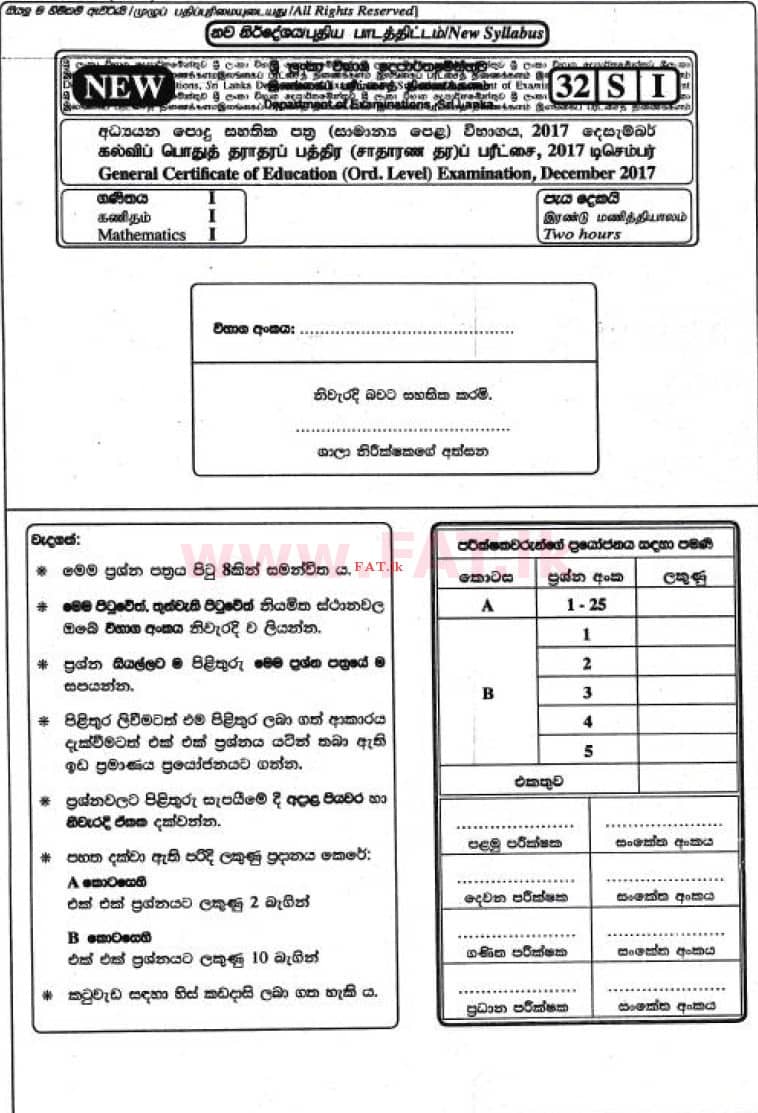 உள்ளூர் பாடத்திட்டம் : சாதாரண நிலை (சா/த) கணிதம் - 2017 டிசம்பர் - தாள்கள் I (සිංහල மொழிமூலம்) 0 1