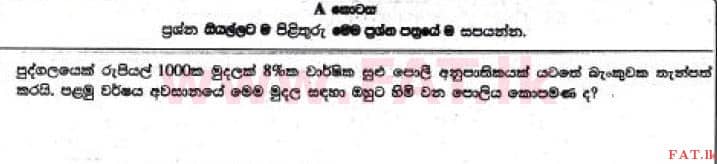 உள்ளூர் பாடத்திட்டம் : சாதாரண நிலை (சா/த) கணிதம் - 2017 டிசம்பர் - தாள்கள் I (සිංහල மொழிமூலம்) 1 1