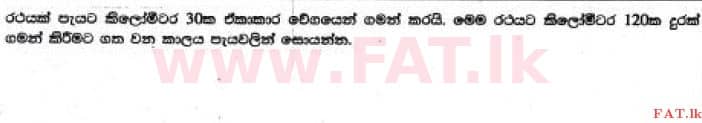 உள்ளூர் பாடத்திட்டம் : சாதாரண நிலை (சா/த) கணிதம் - 2017 டிசம்பர் - தாள்கள் I (සිංහල மொழிமூலம்) 2 1