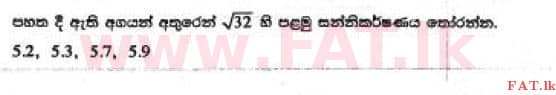 உள்ளூர் பாடத்திட்டம் : சாதாரண நிலை (சா/த) கணிதம் - 2017 டிசம்பர் - தாள்கள் I (සිංහල மொழிமூலம்) 8 1