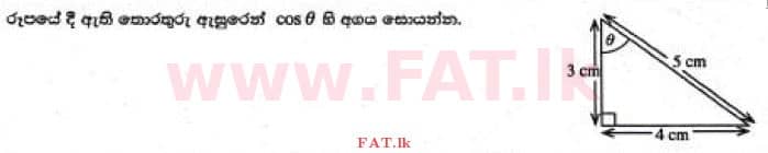 உள்ளூர் பாடத்திட்டம் : சாதாரண நிலை (சா/த) கணிதம் - 2017 டிசம்பர் - தாள்கள் I (සිංහල மொழிமூலம்) 9 1