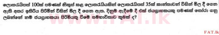 உள்ளூர் பாடத்திட்டம் : சாதாரண நிலை (சா/த) கணிதம் - 2017 டிசம்பர் - தாள்கள் I (සිංහල மொழிமூலம்) 12 1