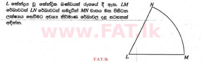 உள்ளூர் பாடத்திட்டம் : சாதாரண நிலை (சா/த) கணிதம் - 2017 டிசம்பர் - தாள்கள் I (සිංහල மொழிமூலம்) 21 1