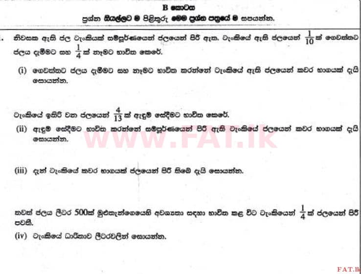 உள்ளூர் பாடத்திட்டம் : சாதாரண நிலை (சா/த) கணிதம் - 2017 டிசம்பர் - தாள்கள் I (සිංහල மொழிமூலம்) 26 1
