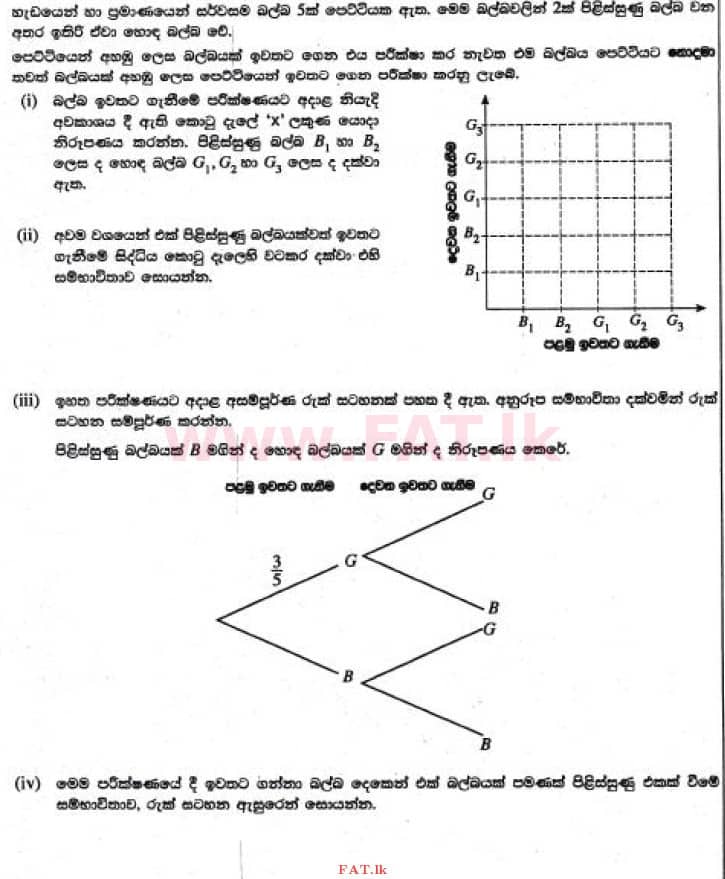 உள்ளூர் பாடத்திட்டம் : சாதாரண நிலை (சா/த) கணிதம் - 2017 டிசம்பர் - தாள்கள் I (සිංහල மொழிமூலம்) 30 1