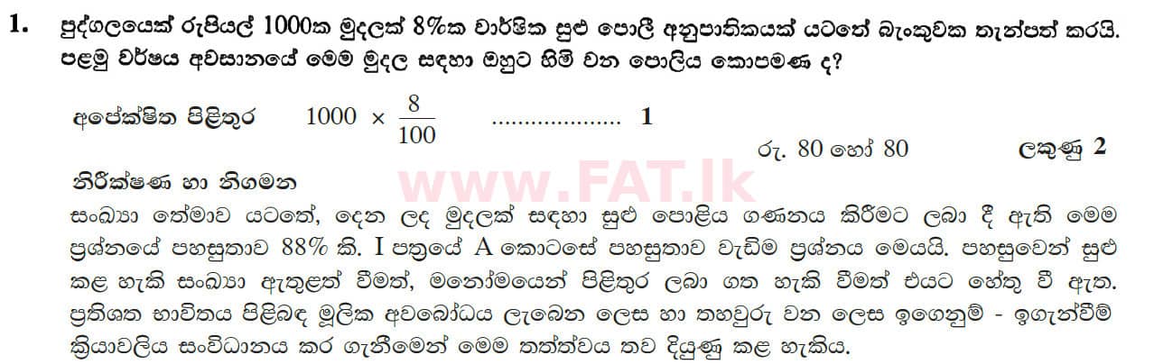 உள்ளூர் பாடத்திட்டம் : சாதாரண நிலை (சா/த) கணிதம் - 2017 டிசம்பர் - தாள்கள் I (සිංහල மொழிமூலம்) 1 4680