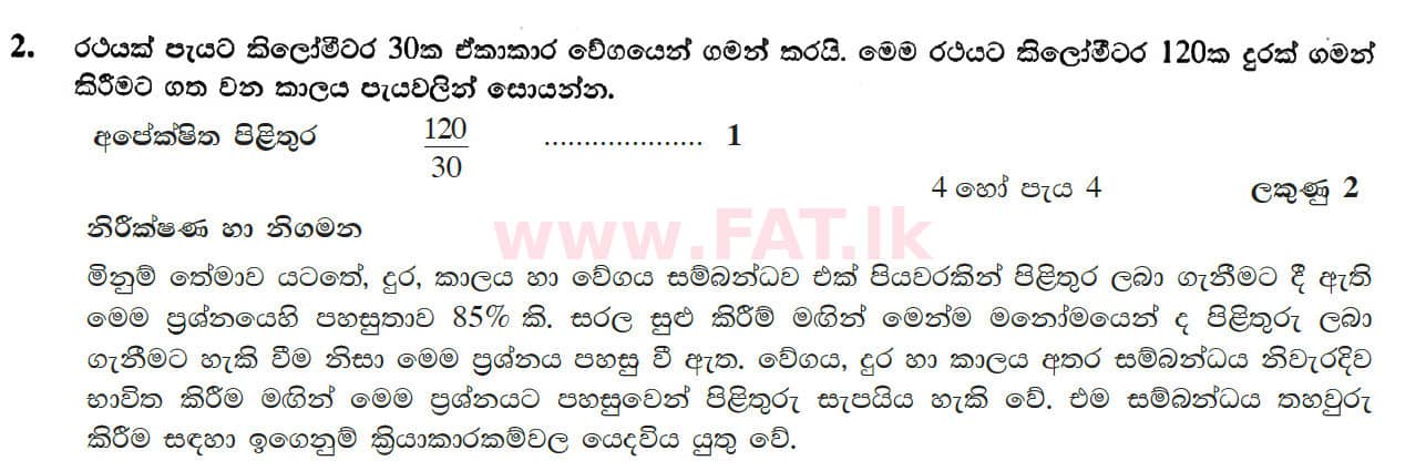 உள்ளூர் பாடத்திட்டம் : சாதாரண நிலை (சா/த) கணிதம் - 2017 டிசம்பர் - தாள்கள் I (සිංහල மொழிமூலம்) 2 4681