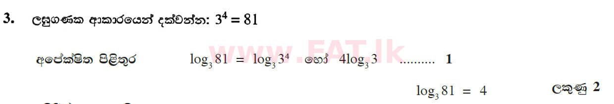 உள்ளூர் பாடத்திட்டம் : சாதாரண நிலை (சா/த) கணிதம் - 2017 டிசம்பர் - தாள்கள் I (සිංහල மொழிமூலம்) 3 4682