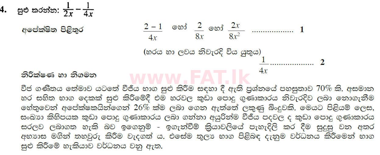 உள்ளூர் பாடத்திட்டம் : சாதாரண நிலை (சா/த) கணிதம் - 2017 டிசம்பர் - தாள்கள் I (සිංහල மொழிமூலம்) 4 4683