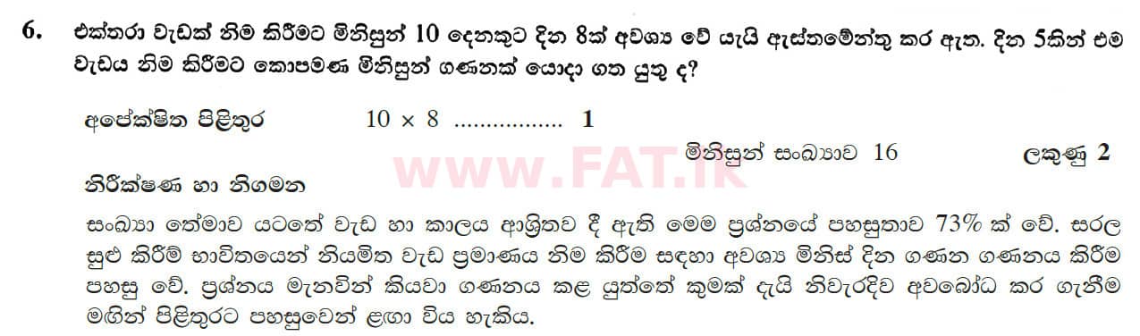 உள்ளூர் பாடத்திட்டம் : சாதாரண நிலை (சா/த) கணிதம் - 2017 டிசம்பர் - தாள்கள் I (සිංහල மொழிமூலம்) 6 4685