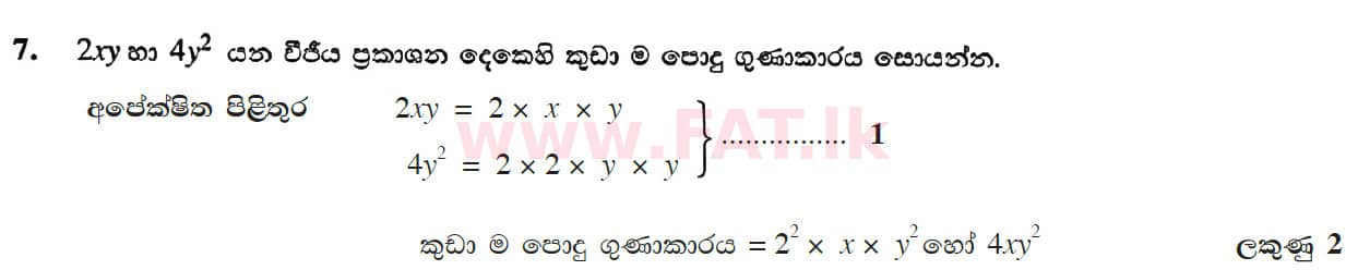 உள்ளூர் பாடத்திட்டம் : சாதாரண நிலை (சா/த) கணிதம் - 2017 டிசம்பர் - தாள்கள் I (සිංහල மொழிமூலம்) 7 4686