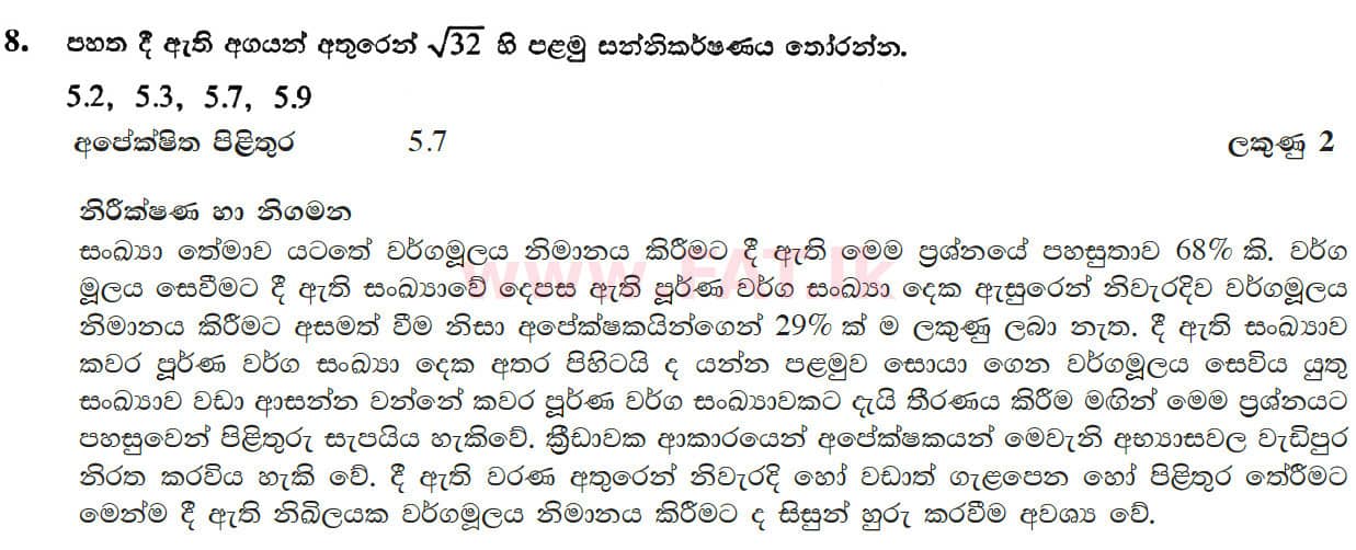 உள்ளூர் பாடத்திட்டம் : சாதாரண நிலை (சா/த) கணிதம் - 2017 டிசம்பர் - தாள்கள் I (සිංහල மொழிமூலம்) 8 4687