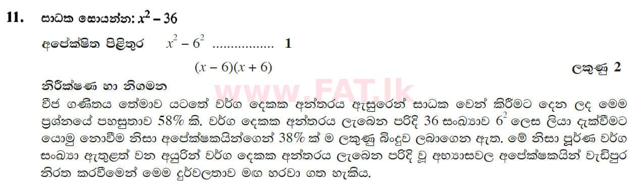 உள்ளூர் பாடத்திட்டம் : சாதாரண நிலை (சா/த) கணிதம் - 2017 டிசம்பர் - தாள்கள் I (සිංහල மொழிமூலம்) 11 4690