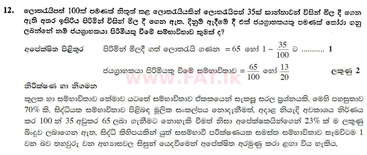 உள்ளூர் பாடத்திட்டம் : சாதாரண நிலை (சா/த) கணிதம் - 2017 டிசம்பர் - தாள்கள் I (සිංහල மொழிமூலம்) 12 4691