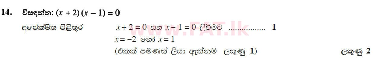 உள்ளூர் பாடத்திட்டம் : சாதாரண நிலை (சா/த) கணிதம் - 2017 டிசம்பர் - தாள்கள் I (සිංහල மொழிமூலம்) 14 4693