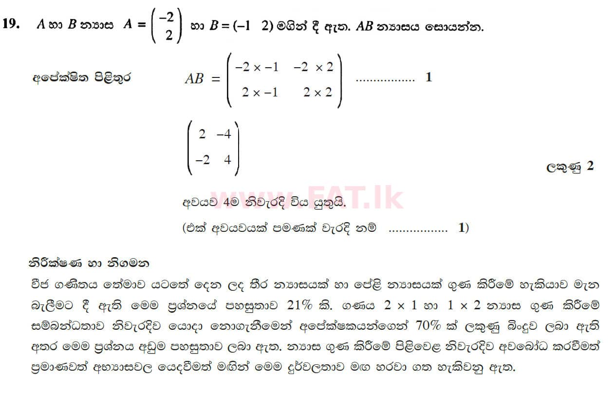 உள்ளூர் பாடத்திட்டம் : சாதாரண நிலை (சா/த) கணிதம் - 2017 டிசம்பர் - தாள்கள் I (සිංහල மொழிமூலம்) 19 4698
