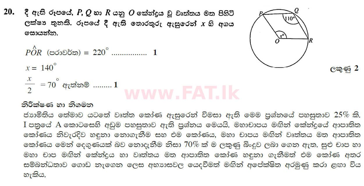 உள்ளூர் பாடத்திட்டம் : சாதாரண நிலை (சா/த) கணிதம் - 2017 டிசம்பர் - தாள்கள் I (සිංහල மொழிமூலம்) 20 4699
