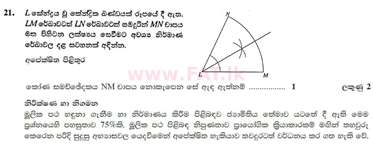 உள்ளூர் பாடத்திட்டம் : சாதாரண நிலை (சா/த) கணிதம் - 2017 டிசம்பர் - தாள்கள் I (සිංහල மொழிமூலம்) 21 4700