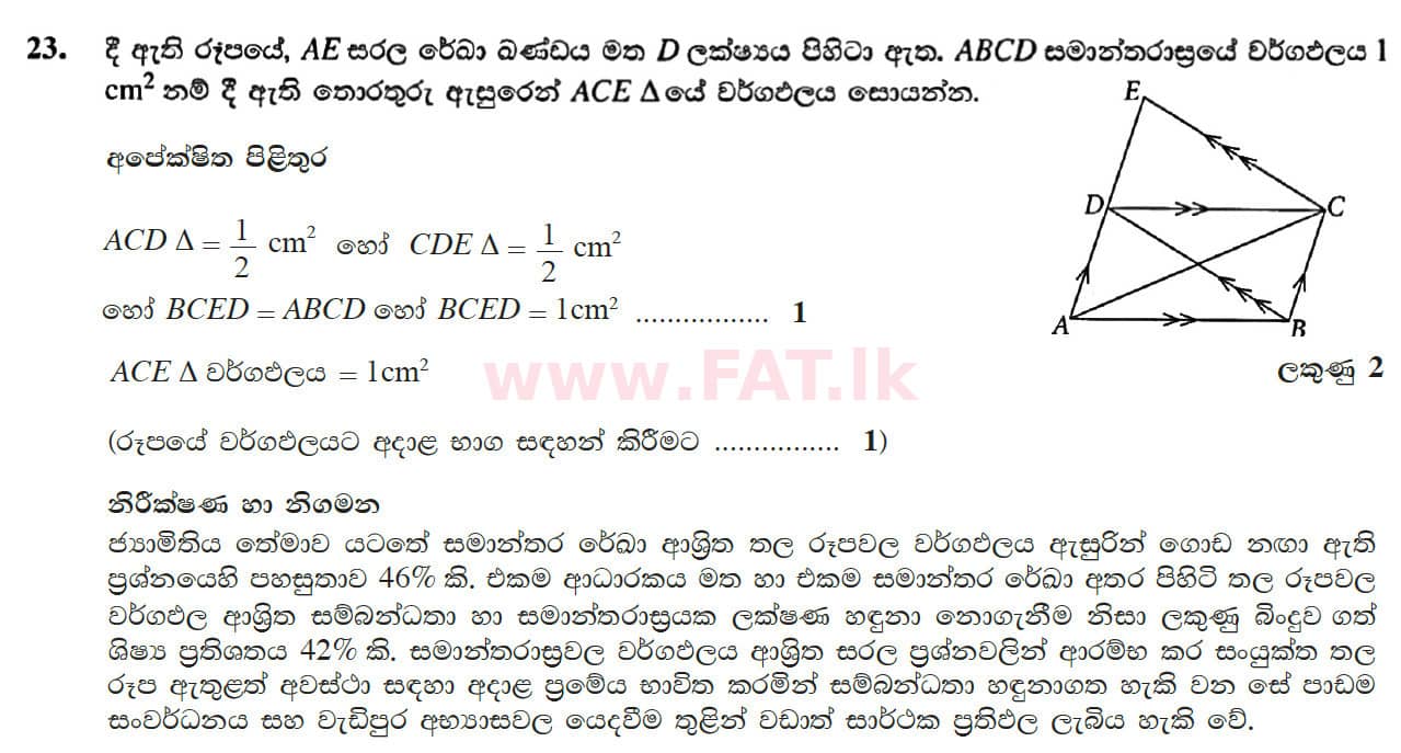 உள்ளூர் பாடத்திட்டம் : சாதாரண நிலை (சா/த) கணிதம் - 2017 டிசம்பர் - தாள்கள் I (සිංහල மொழிமூலம்) 23 4702