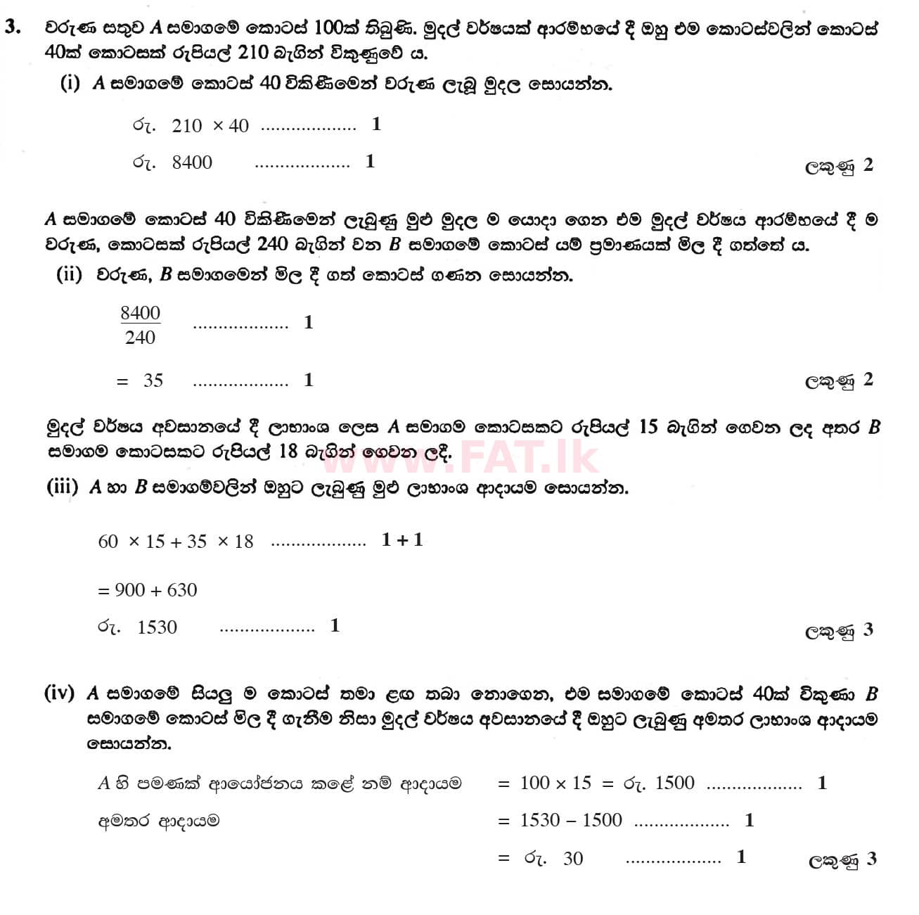 உள்ளூர் பாடத்திட்டம் : சாதாரண நிலை (சா/த) கணிதம் - 2017 டிசம்பர் - தாள்கள் I (සිංහල மொழிமூலம்) 28 4707