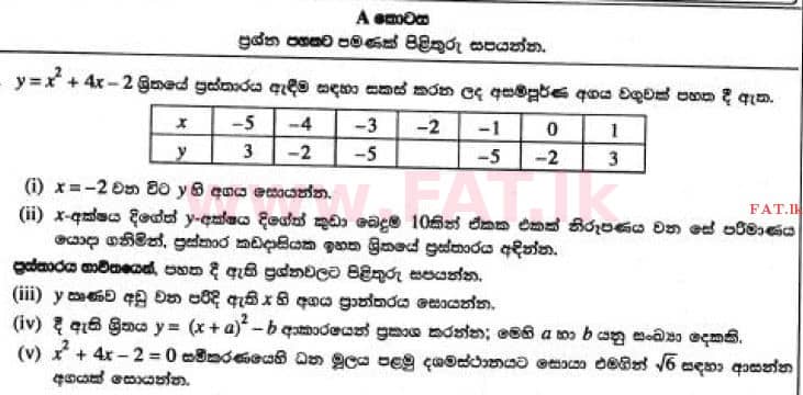 உள்ளூர் பாடத்திட்டம் : சாதாரண நிலை (சா/த) கணிதம் - 2017 டிசம்பர் - தாள்கள் II (සිංහල மொழிமூலம்) 1 1