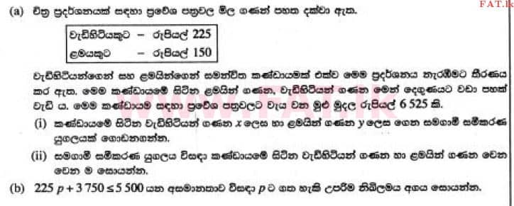 உள்ளூர் பாடத்திட்டம் : சாதாரண நிலை (சா/த) கணிதம் - 2017 டிசம்பர் - தாள்கள் II (සිංහල மொழிமூலம்) 5 1