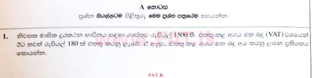 உள்ளூர் பாடத்திட்டம் : சாதாரண நிலை (சா/த) கணிதம் - 2020 மார்ச் - தாள்கள் I (සිංහල மொழிமூலம்) 1 1
