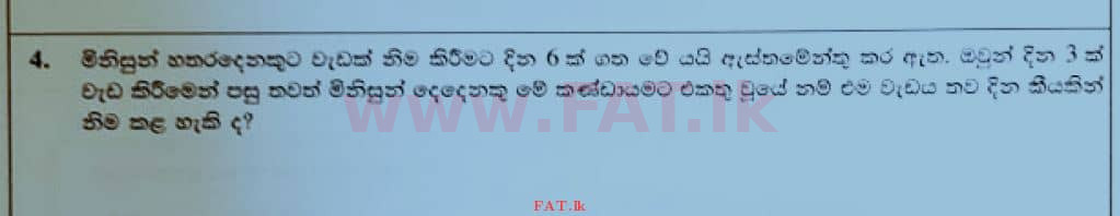 உள்ளூர் பாடத்திட்டம் : சாதாரண நிலை (சா/த) கணிதம் - 2020 மார்ச் - தாள்கள் I (සිංහල மொழிமூலம்) 4 1